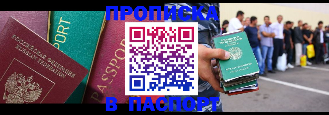 прописка гарантия в Рузе