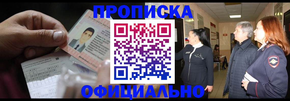 прописка паспорт в Рузе
